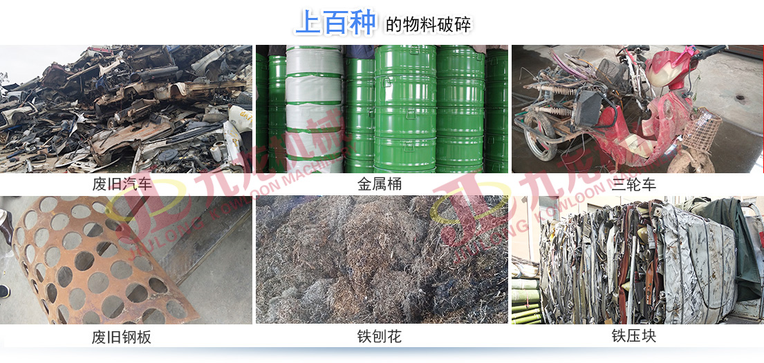 汽車外殼撕碎機(jī)撕碎前